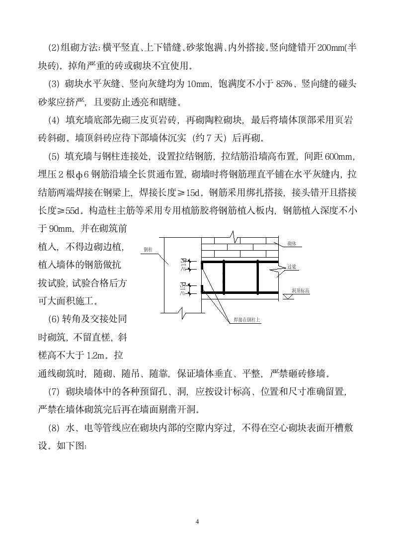 北京某办公楼砌体施工方案.doc第4页