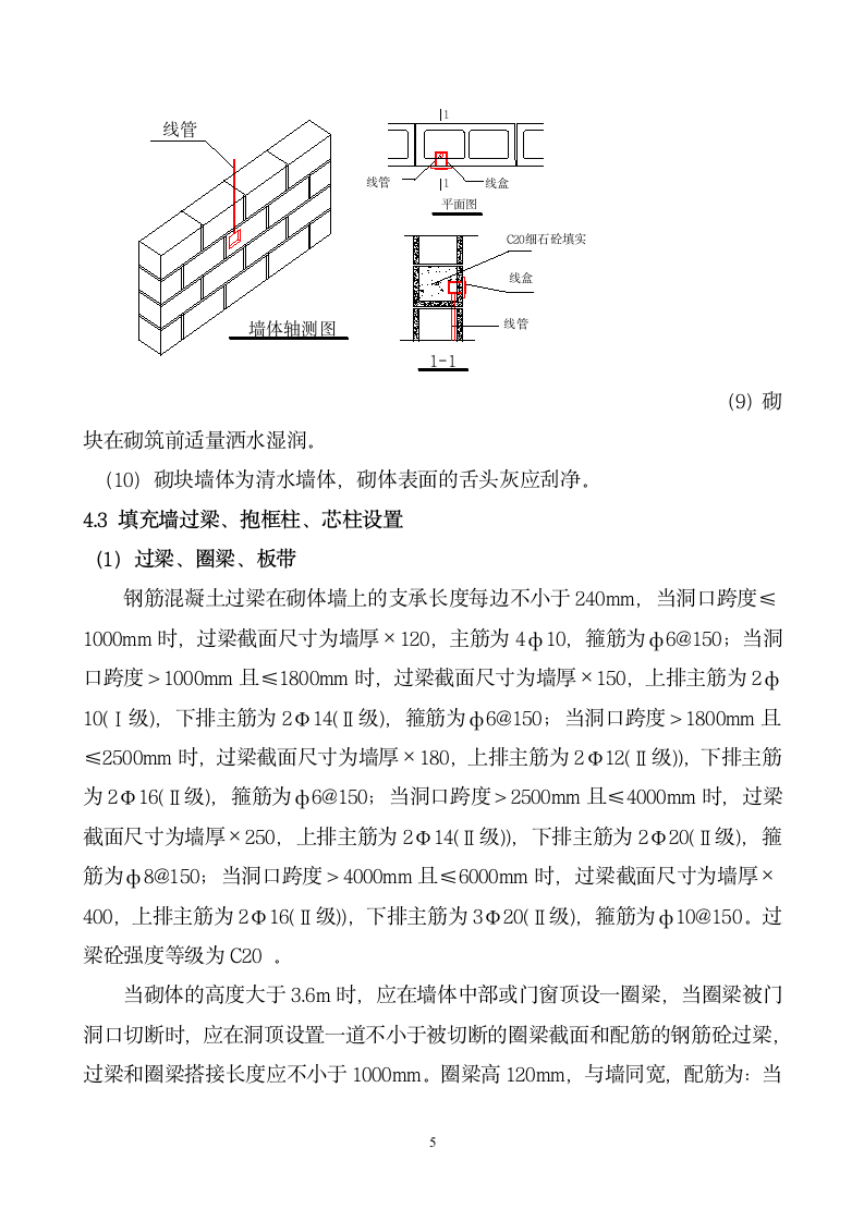 北京某办公楼砌体施工方案.doc第5页