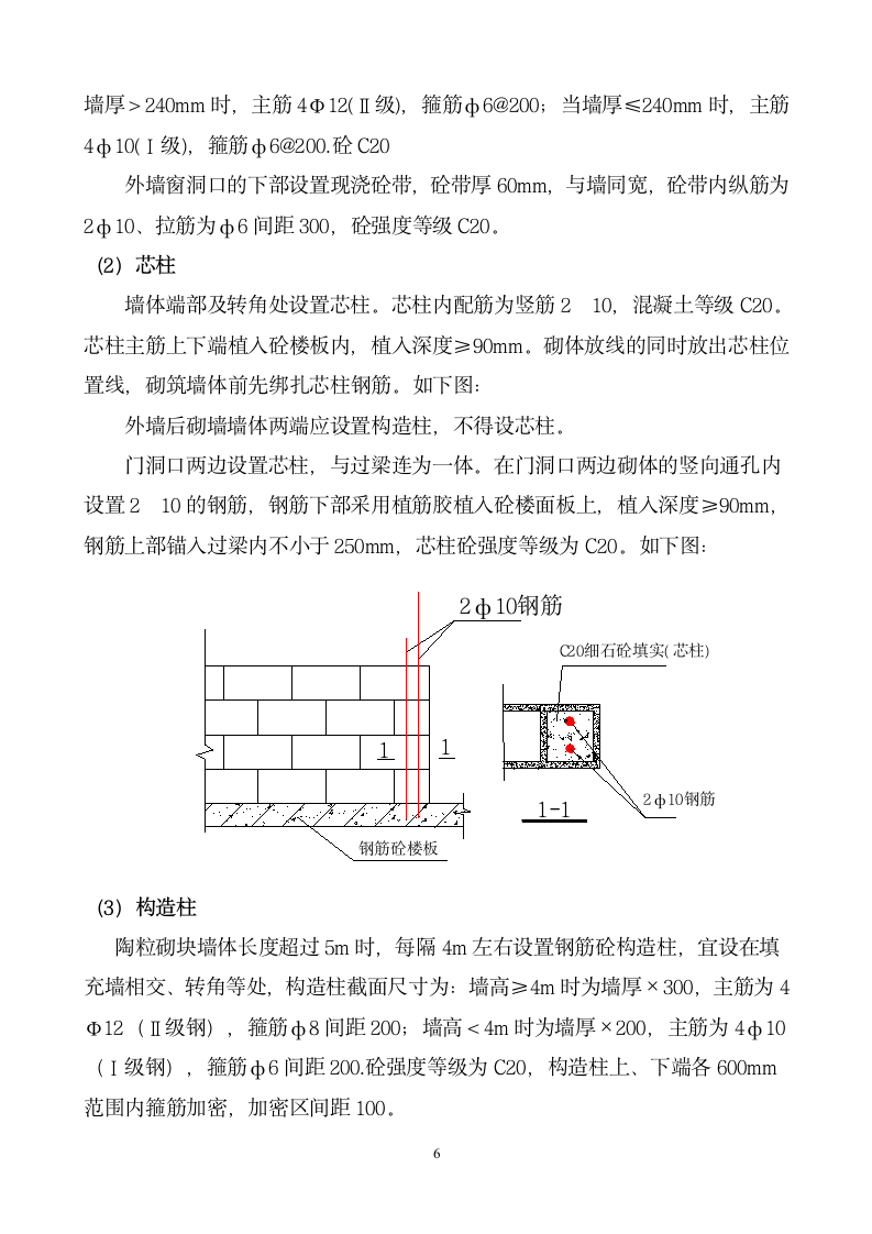 北京某办公楼砌体施工方案.doc第6页