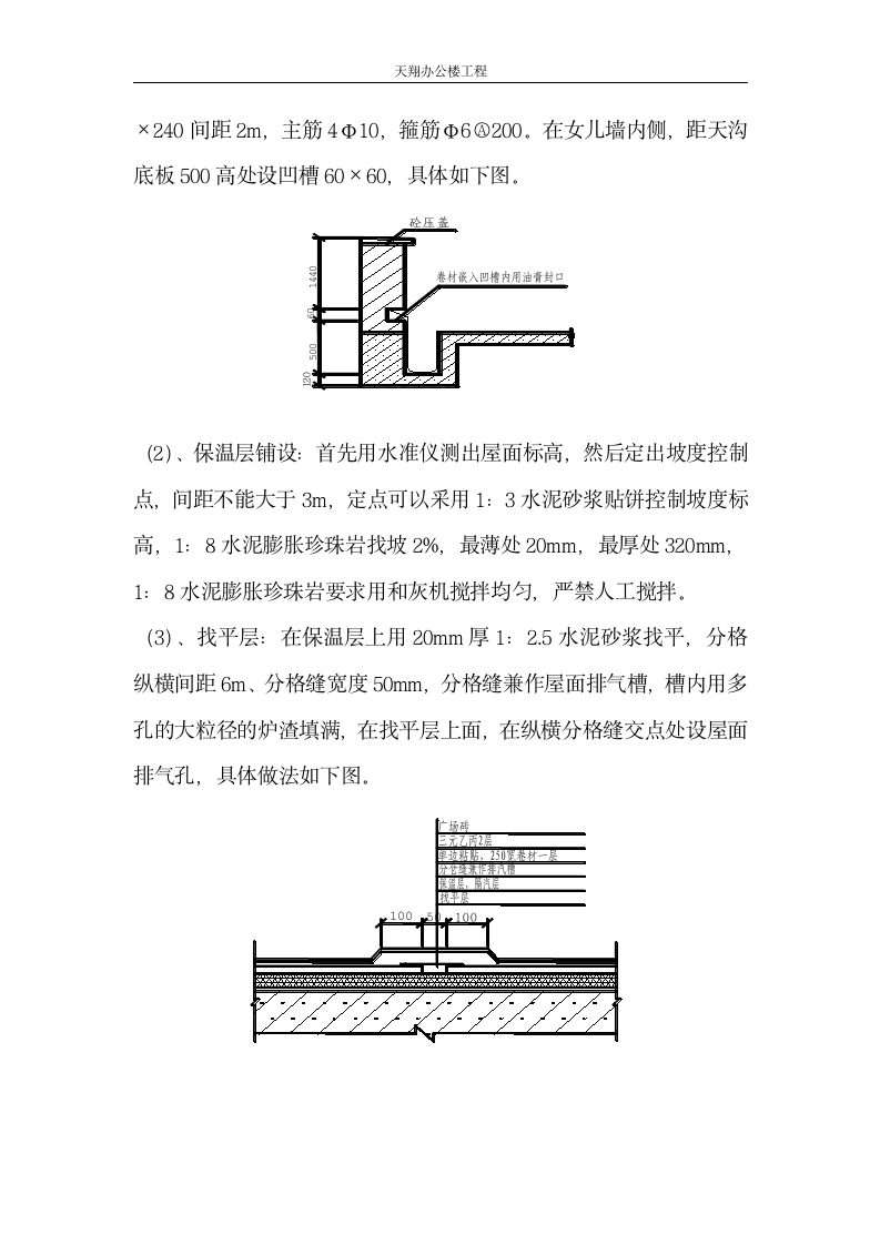 办公楼屋面工程分项施工方案.doc第3页