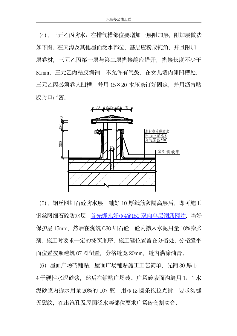 办公楼屋面工程分项施工方案.doc第4页