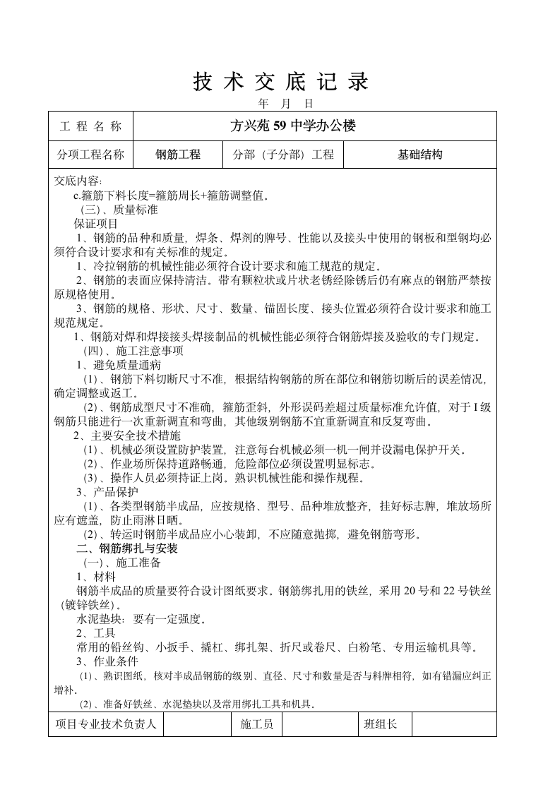 某中学办公楼钢筋工程技术交底.doc第2页