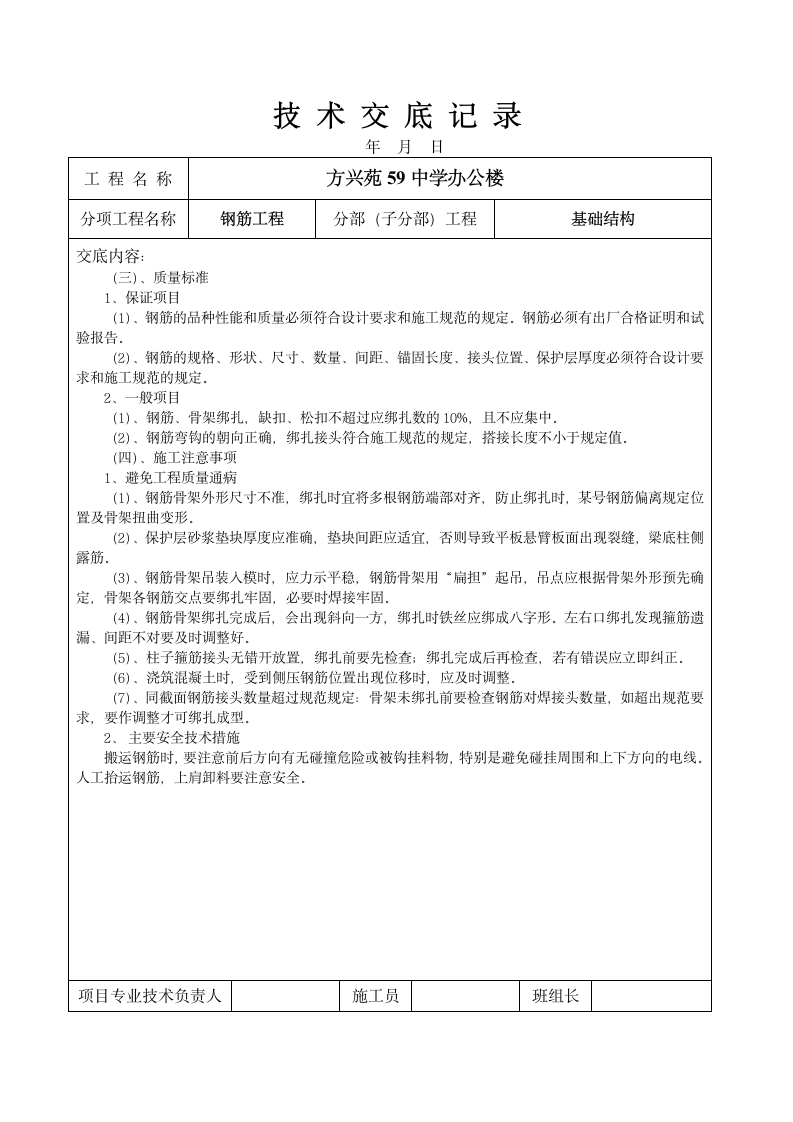 某中学办公楼钢筋工程技术交底.doc第4页