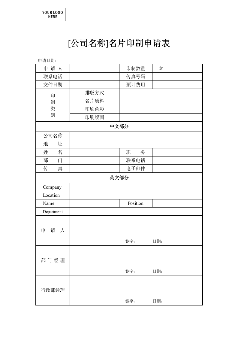 名片印刷申请表.wpt第1页