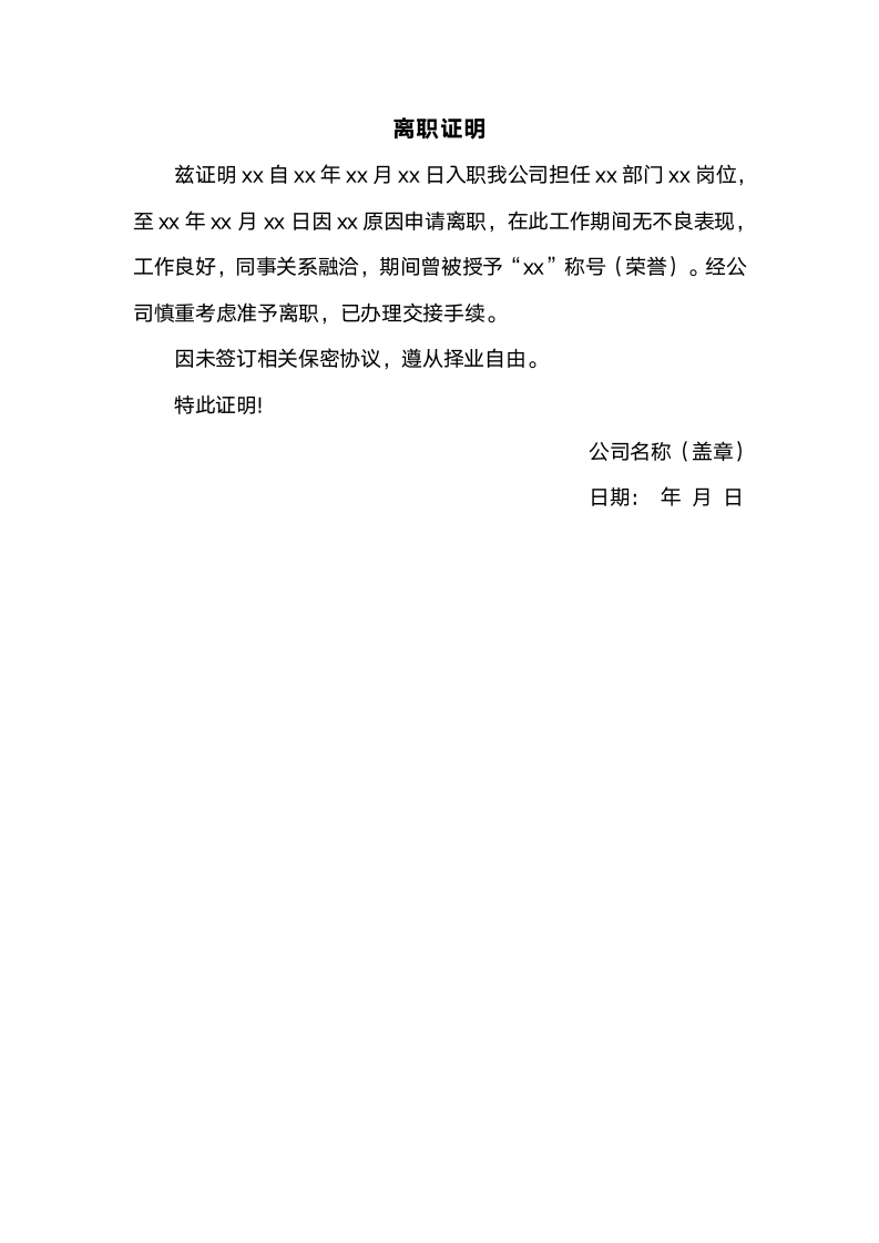 离职证明.docx