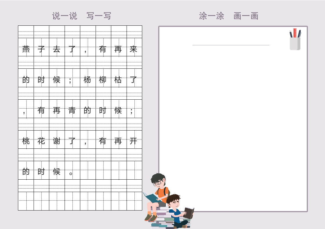 小学生绘画日记本周记本田字格.docx