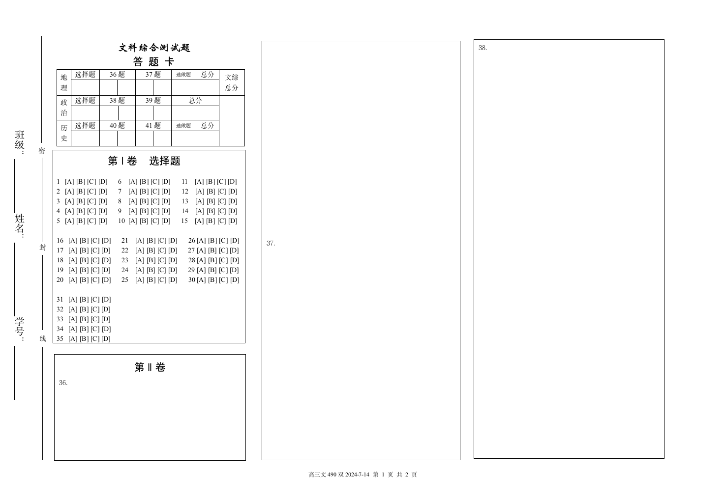 答题卡模板（可打印）.doc第1页