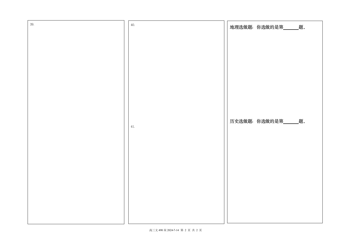 答题卡模板（可打印）.doc第2页