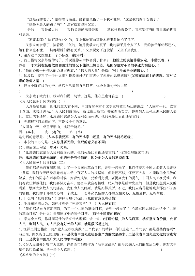 人教版六年级下语文课内阅读练习.docx第5页