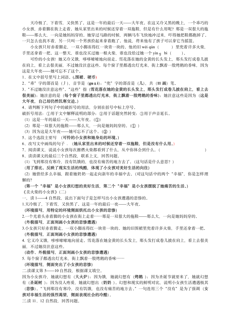 人教版六年级下语文课内阅读练习.docx第6页