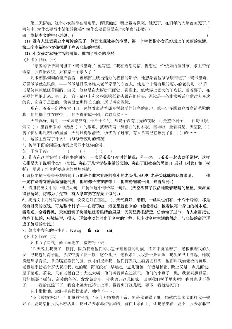 人教版六年级下语文课内阅读练习.docx第7页