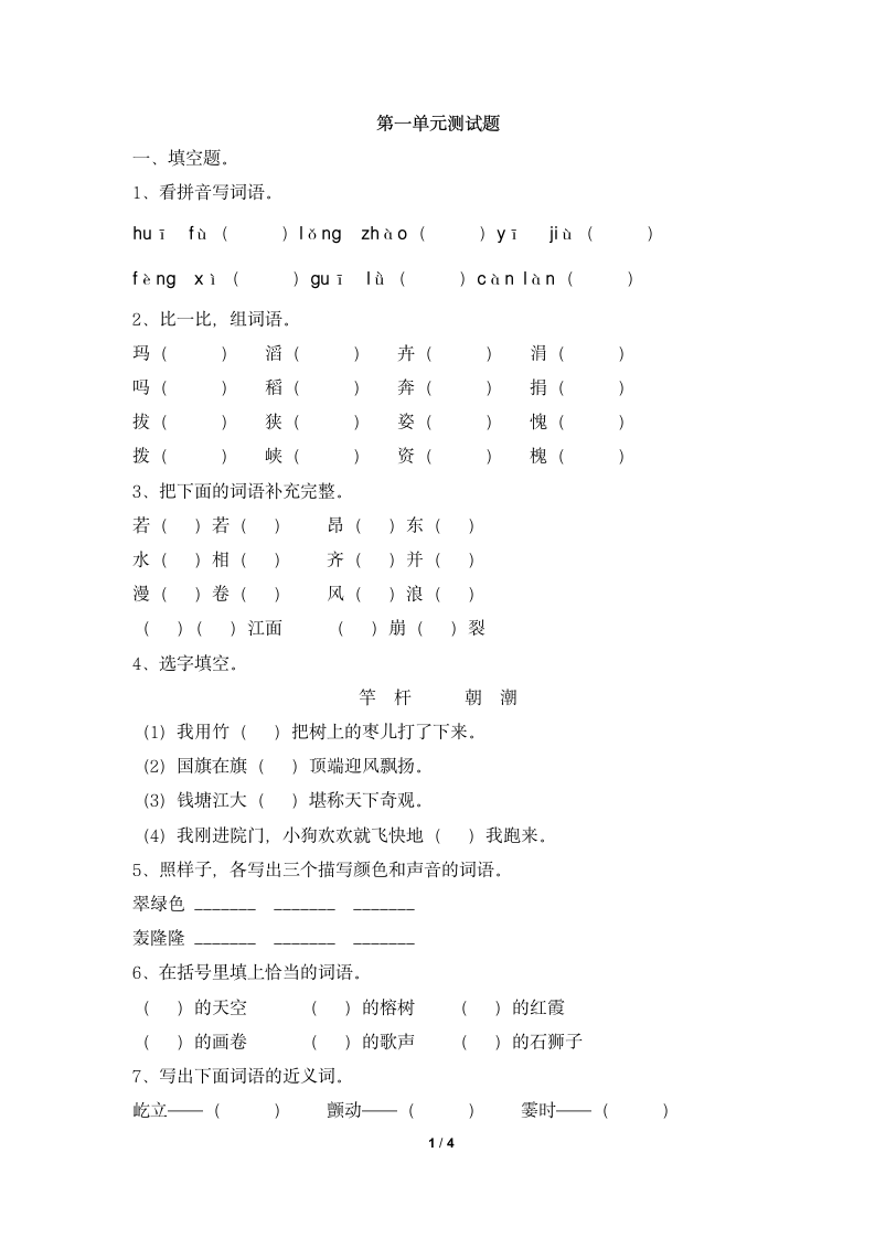 第一单元单元练习.doc第1页