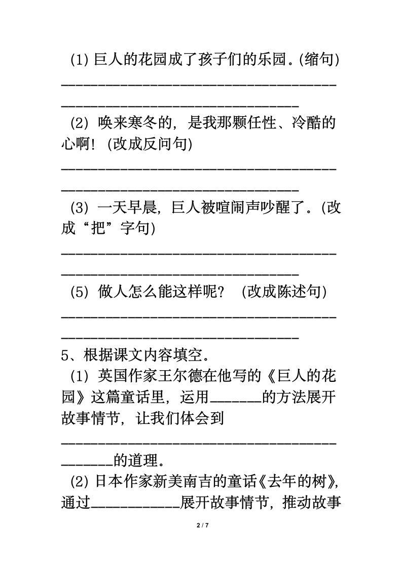 第三单元单元练习.doc第2页