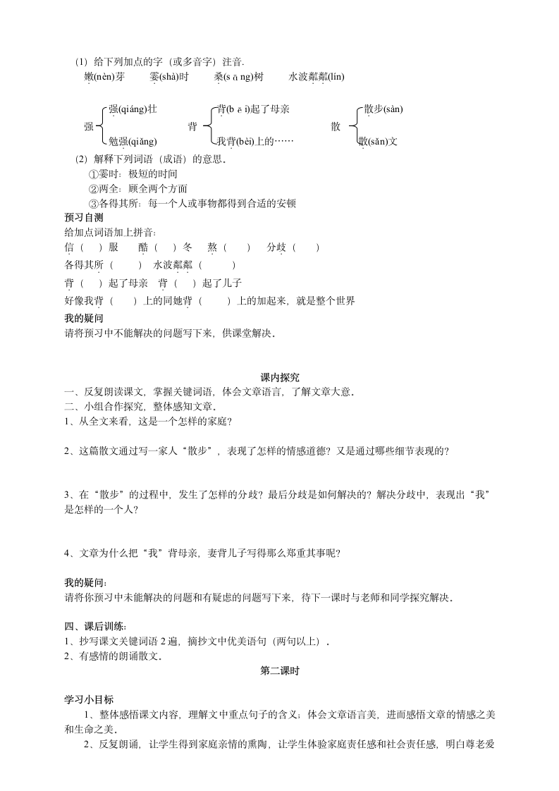 七年级语文上册1 散步导学案 新人教版.doc第2页