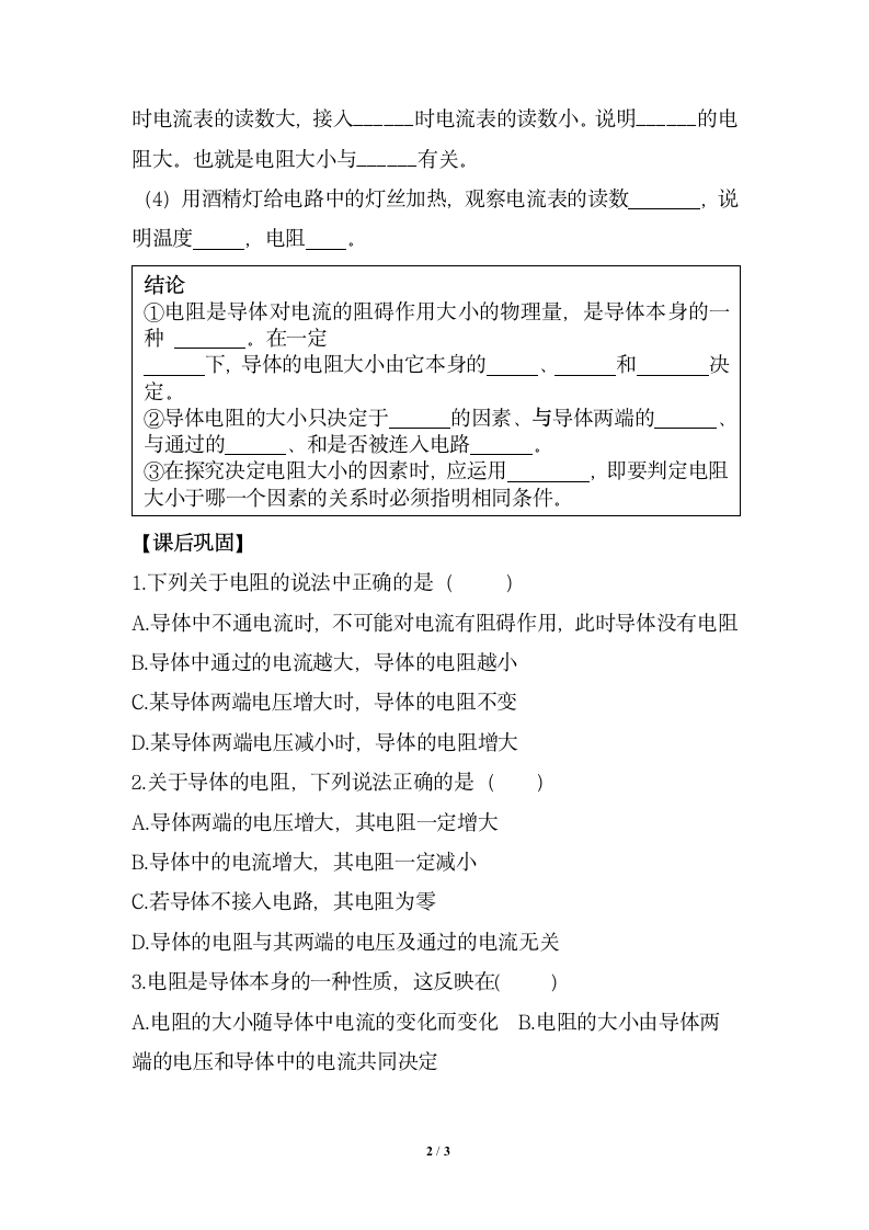 《电阻》学案.doc.doc第2页