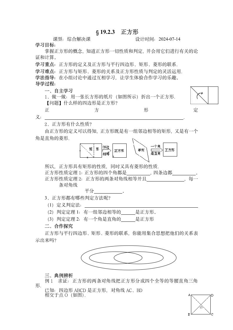 正方形学案.doc第1页