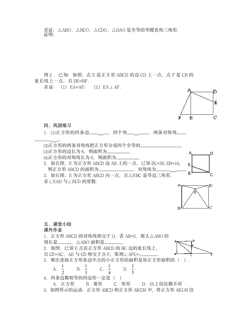 正方形学案.doc第2页