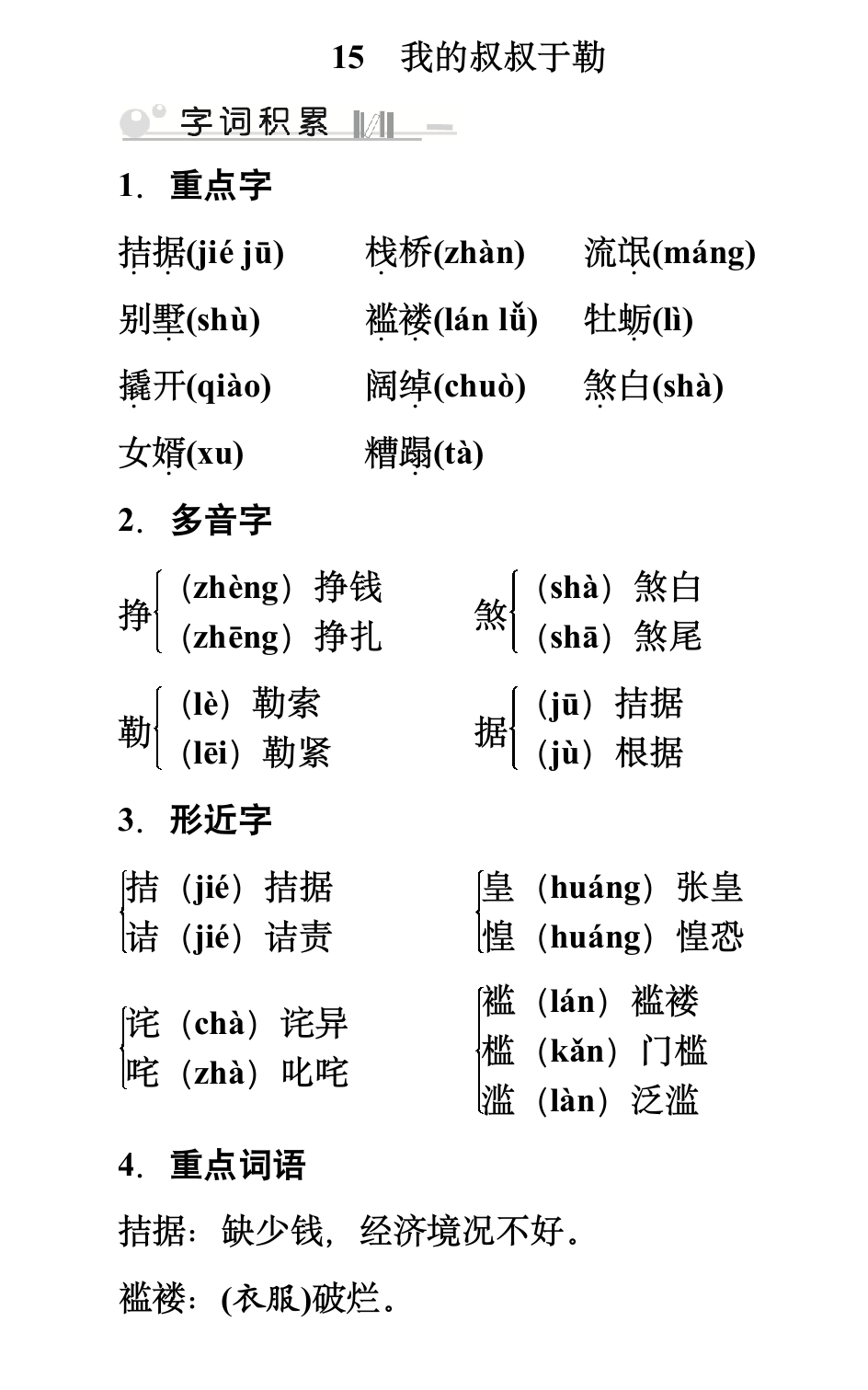 15 我的叔叔于勒 学案.doc第1页