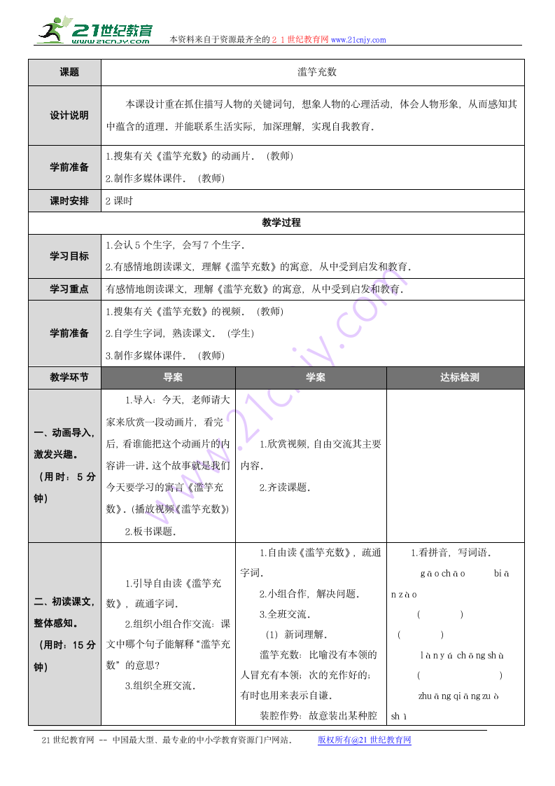 滥竽充数 学案.doc第1页