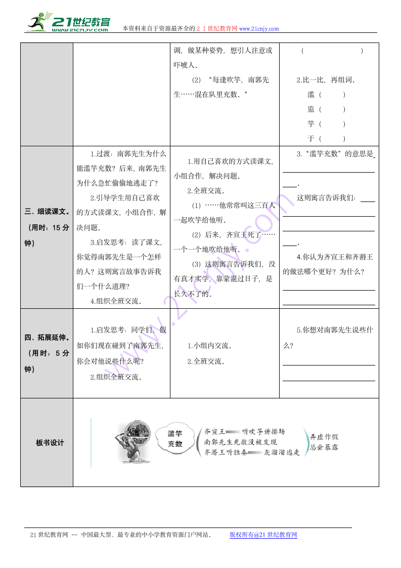 滥竽充数 学案.doc第2页