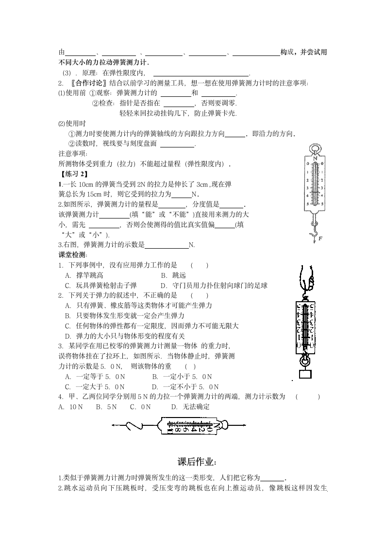 弹力导学案.doc第2页