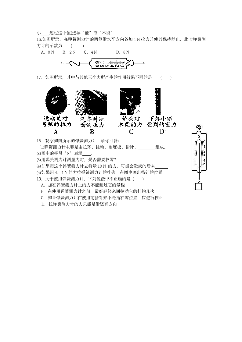 弹力导学案.doc第4页