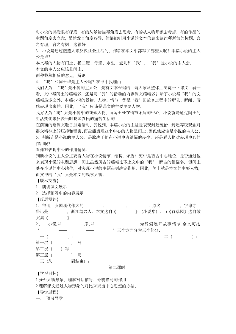 故乡 导学案.doc第2页