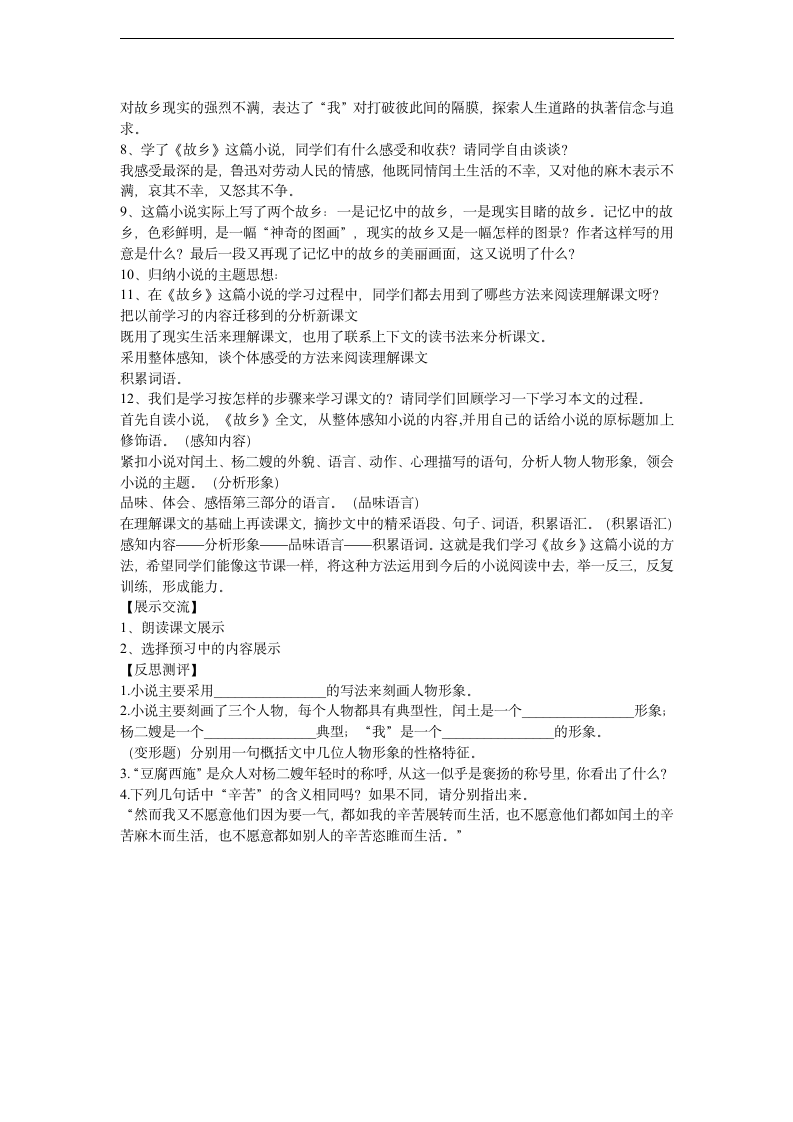 故乡 导学案.doc第5页