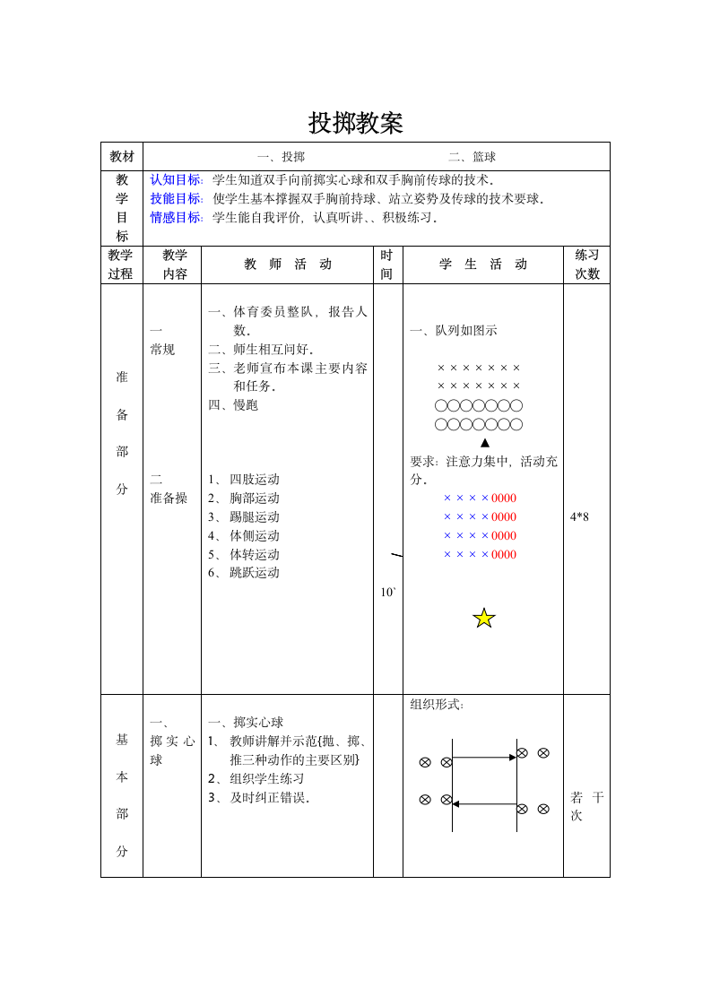 投掷 教案.doc第1页