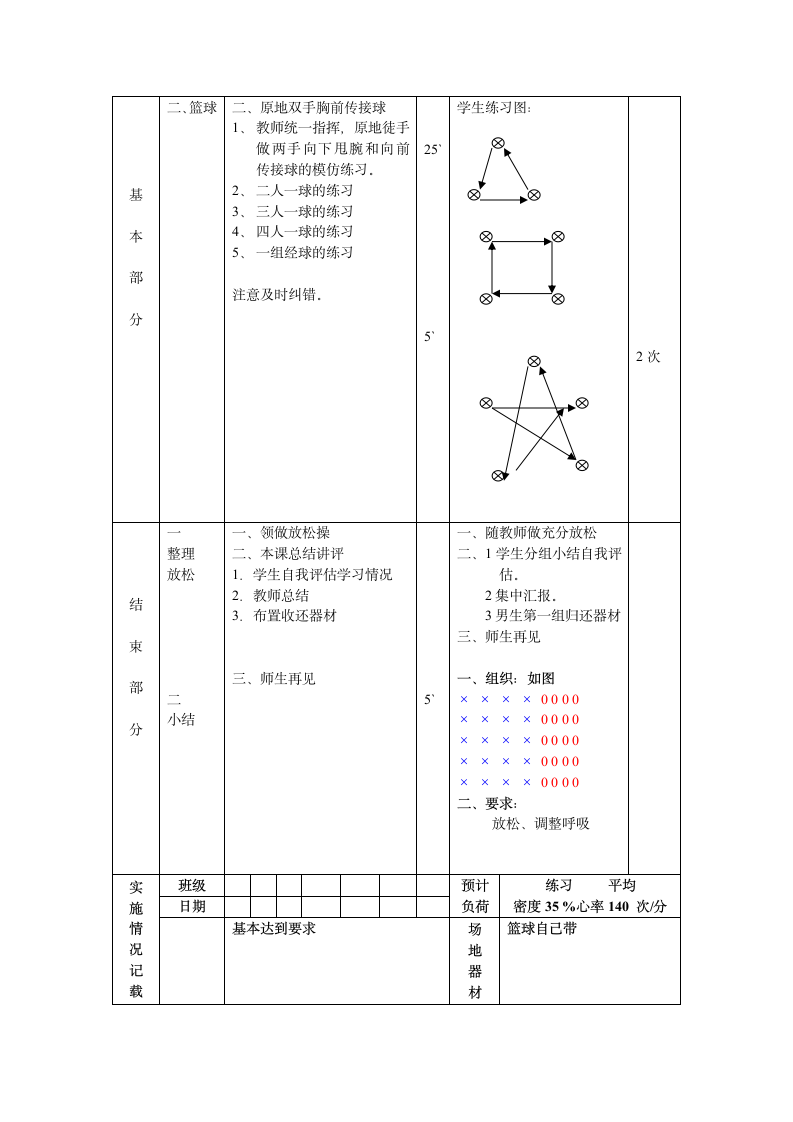 投掷 教案.doc第2页