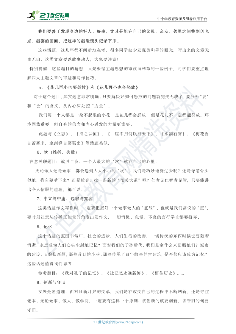 2019年浙江省中考语文作文题型预测及分析（五）.doc第2页