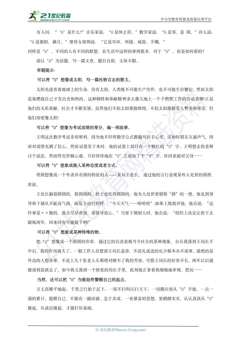 2019年浙江省中考语文作文题型预测及分析（五）.doc第5页