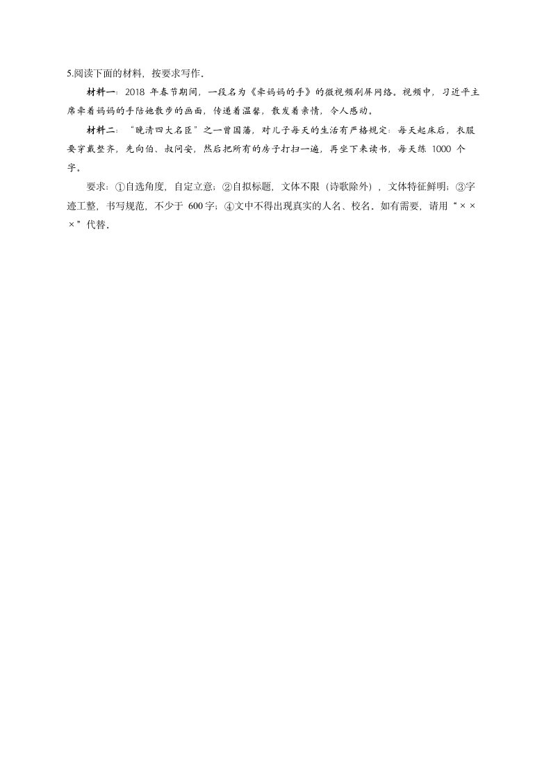 2022届中考语文作文专项培优卷——材料作文（含解析）.doc第2页