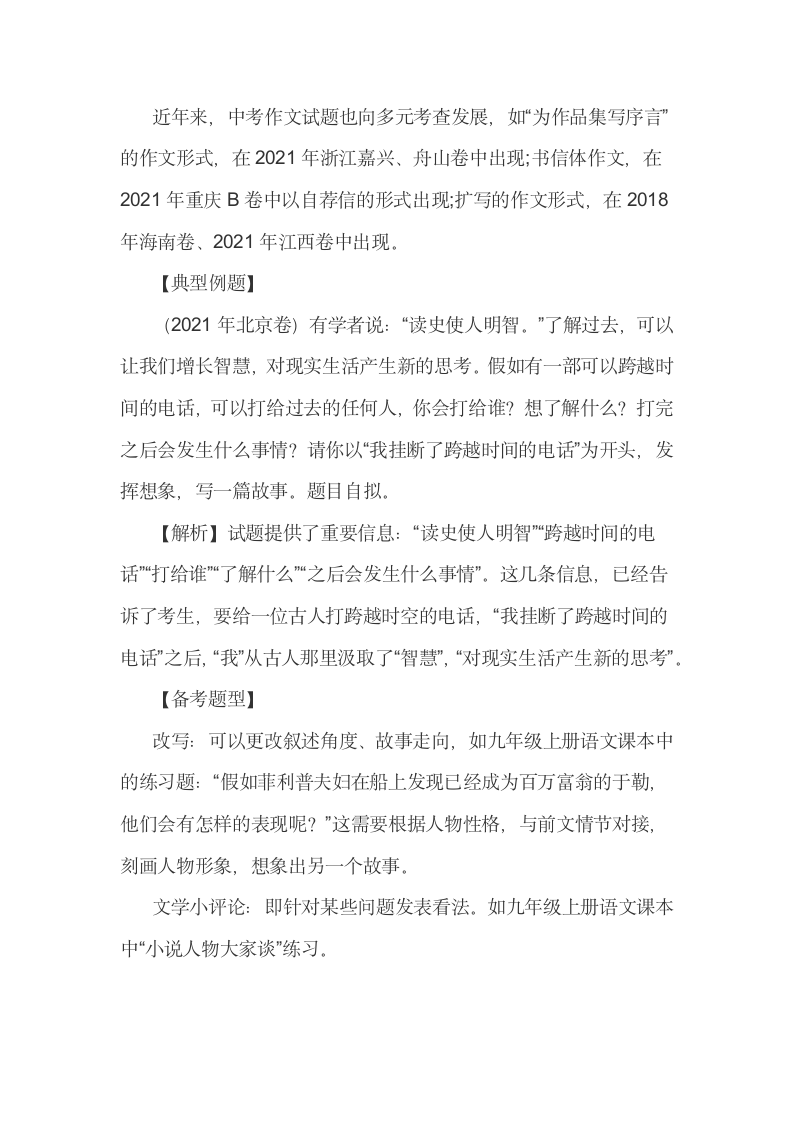 2022年中考语文 二轮专题备考：作文试题命题趋势及备考策略.doc第6页