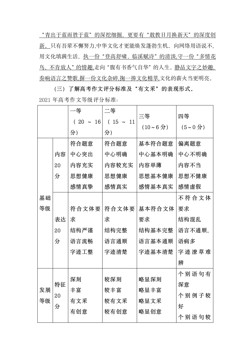 2023届高考作文写作备考：让语言亮起来 教学设计.doc第3页