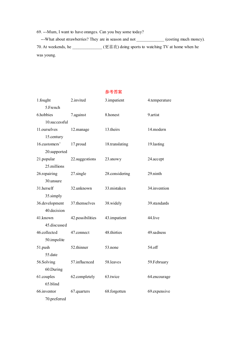 2023年牛津译林版英语中考复习重点考查词汇整理训练（五）（含答案）.doc第4页