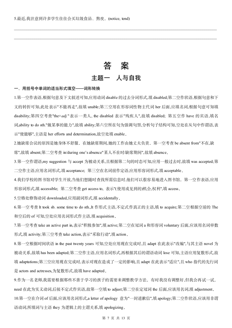 2023届新高考英语复习 高频词汇集训 主题一 人与自我（含答案）.doc第7页