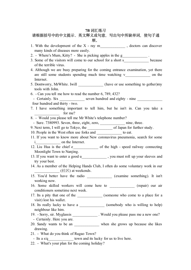 2023年牛津译林版英语中考一轮复习七年级词汇练习（含答案）.doc第1页