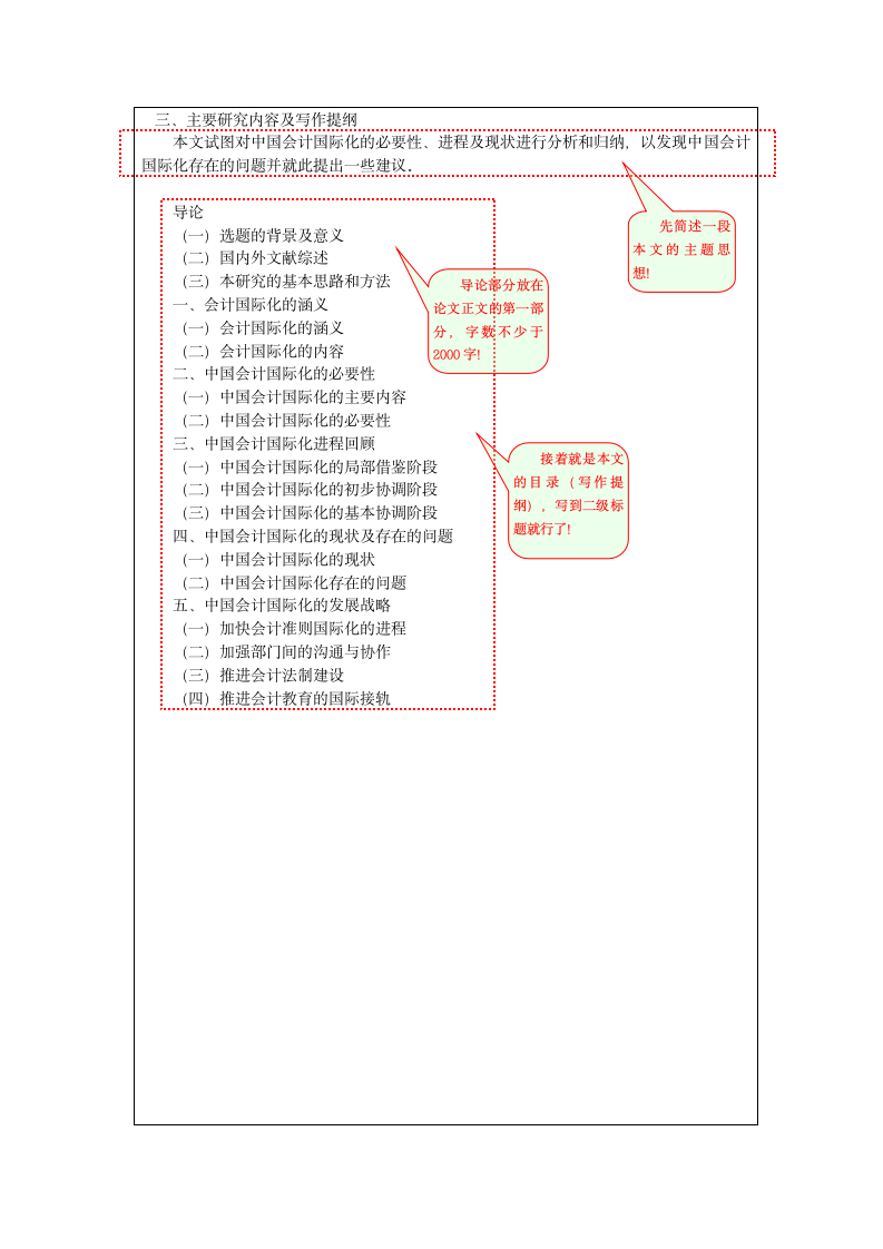 湖北经济学院-开题报告第4页