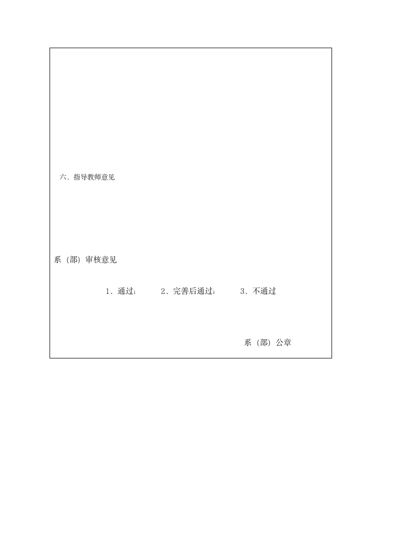 湖北经济学院-开题报告第6页