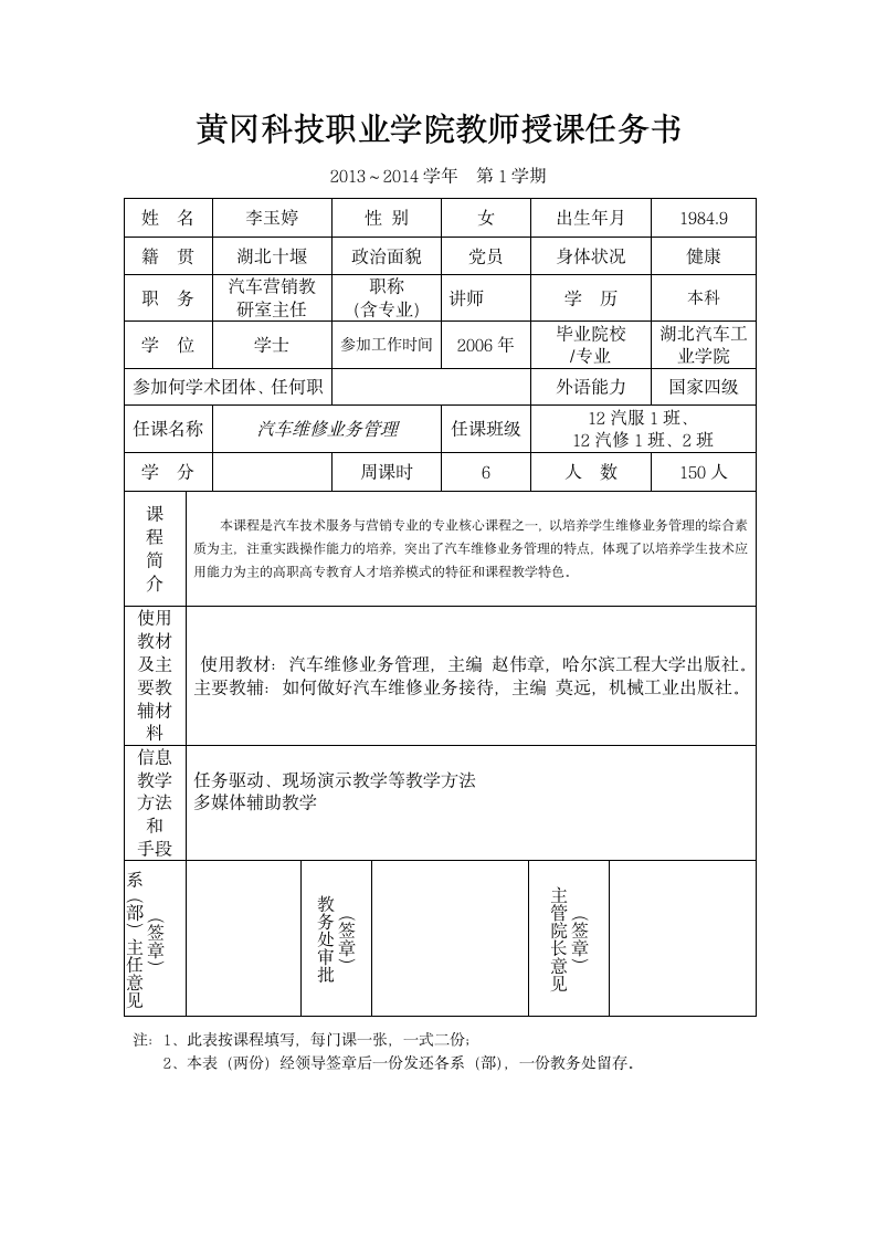 黄冈科技职业学院教师授课任务书第1页