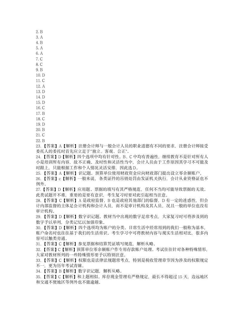 2009年度河北省会计从业资格考试第7页