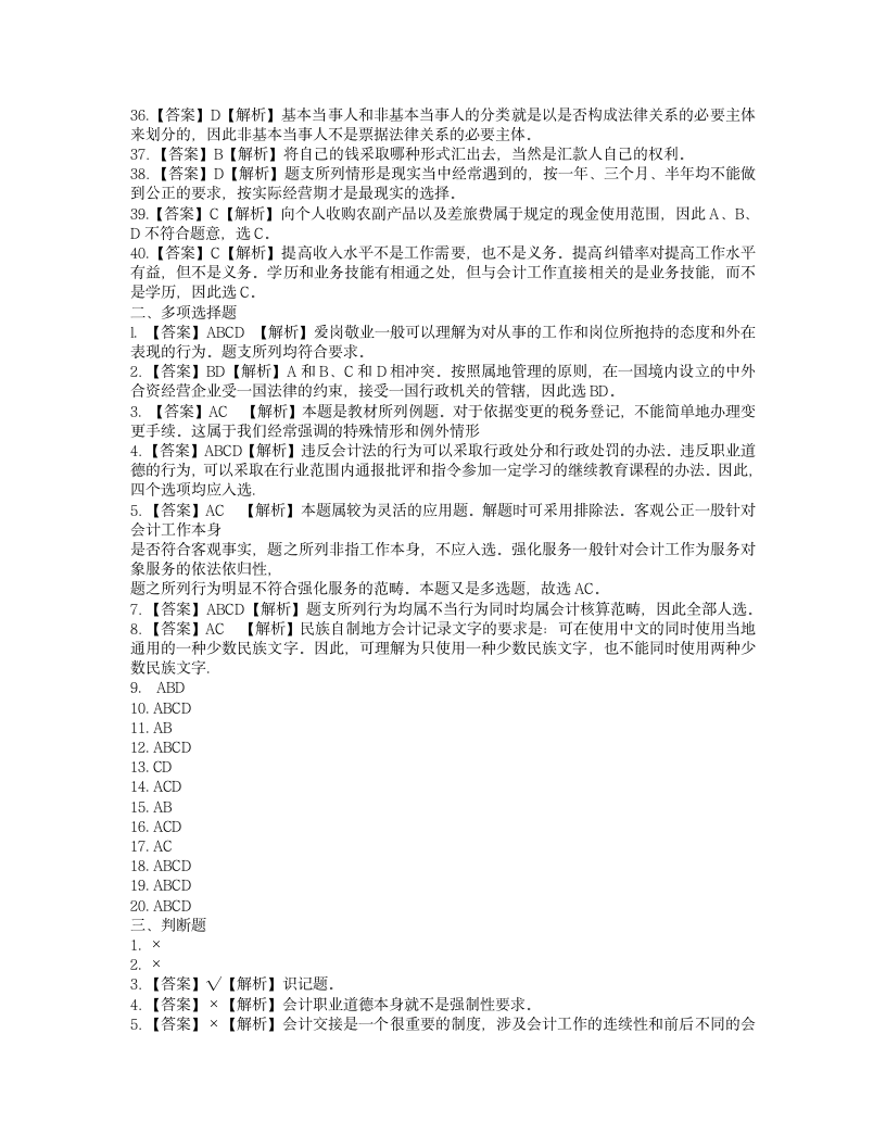 2009年度河北省会计从业资格考试第8页