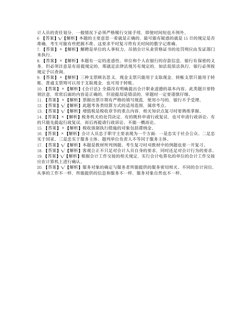 2009年度河北省会计从业资格考试第9页