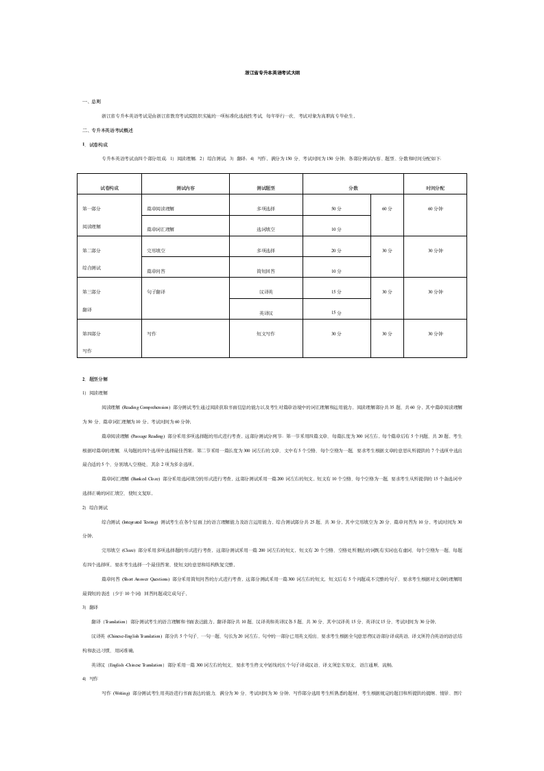 浙江省专升本2012年《英语》考试大纲第1页