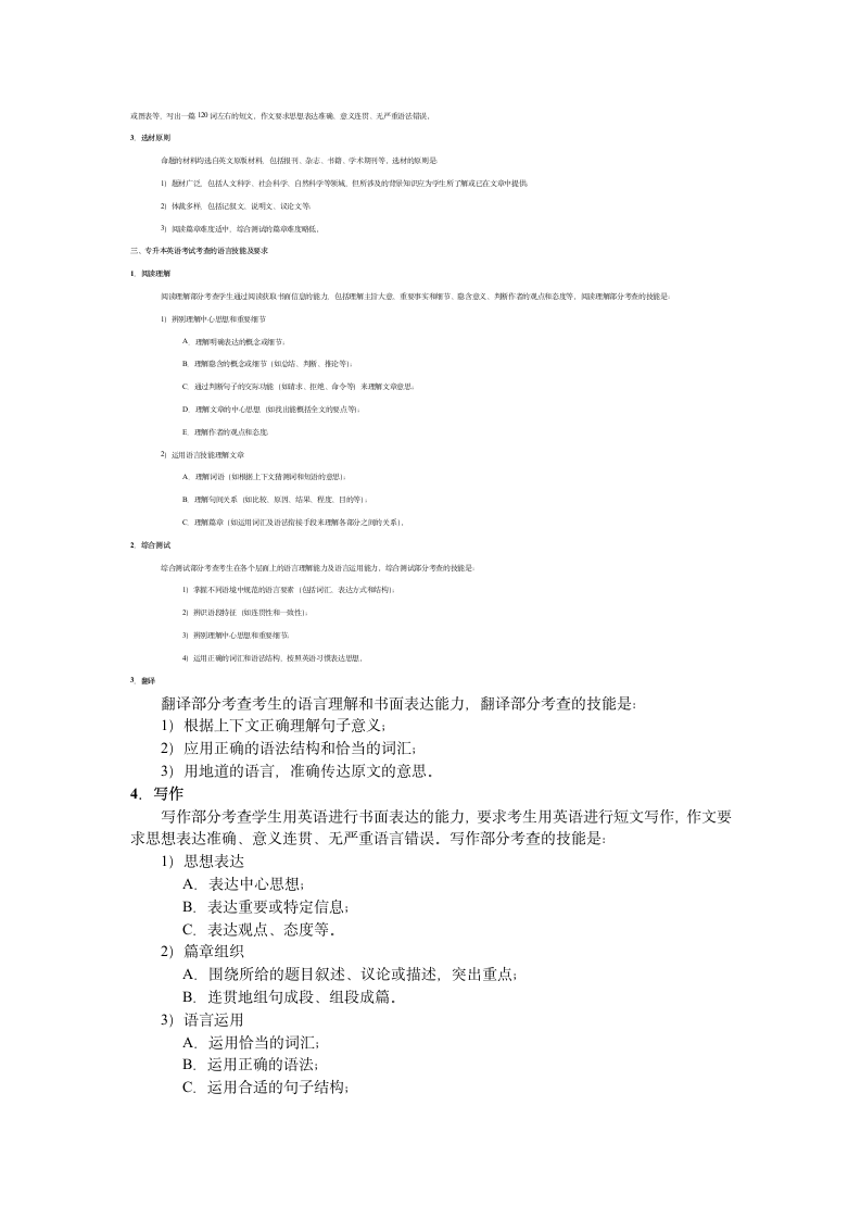 浙江省专升本2012年《英语》考试大纲第2页