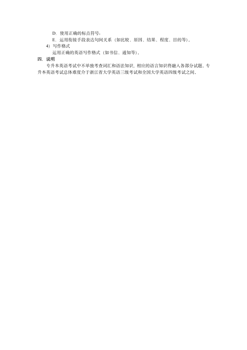 浙江省专升本2012年《英语》考试大纲第3页