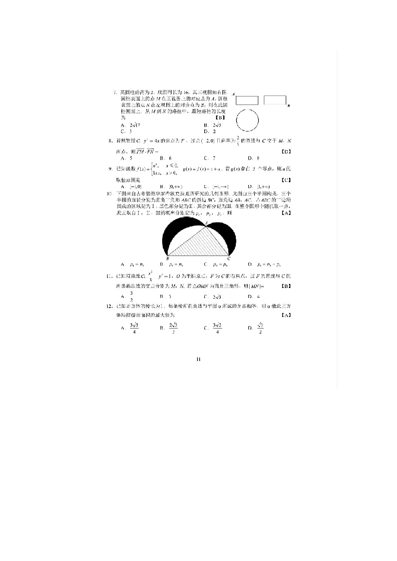 湖南2018年高考数学试卷(理科)第2页