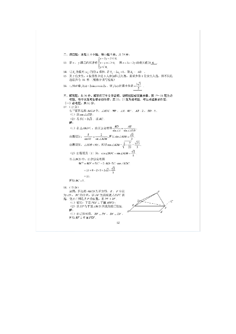 湖南2018年高考数学试卷(理科)第3页