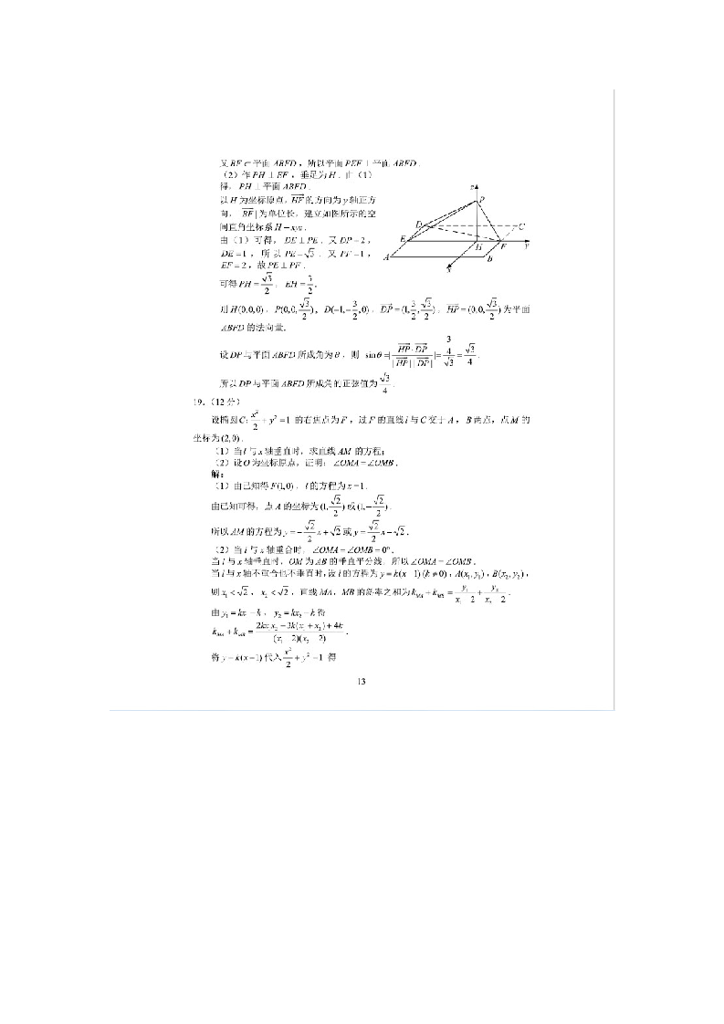 湖南2018年高考数学试卷(理科)第4页